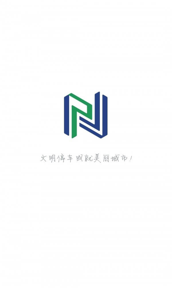 宁停车新版_手机宁停车下载v3.1.1