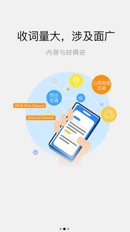 计算机通信词典手机客户端_免费下载安装计算机通信词典v3.5.4