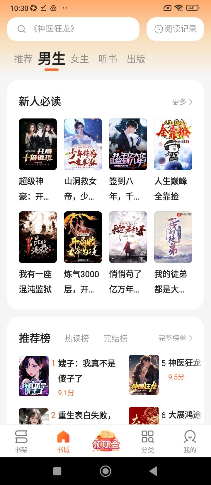 盛读2025版本免费_盛读首页登录v1.1.0.2