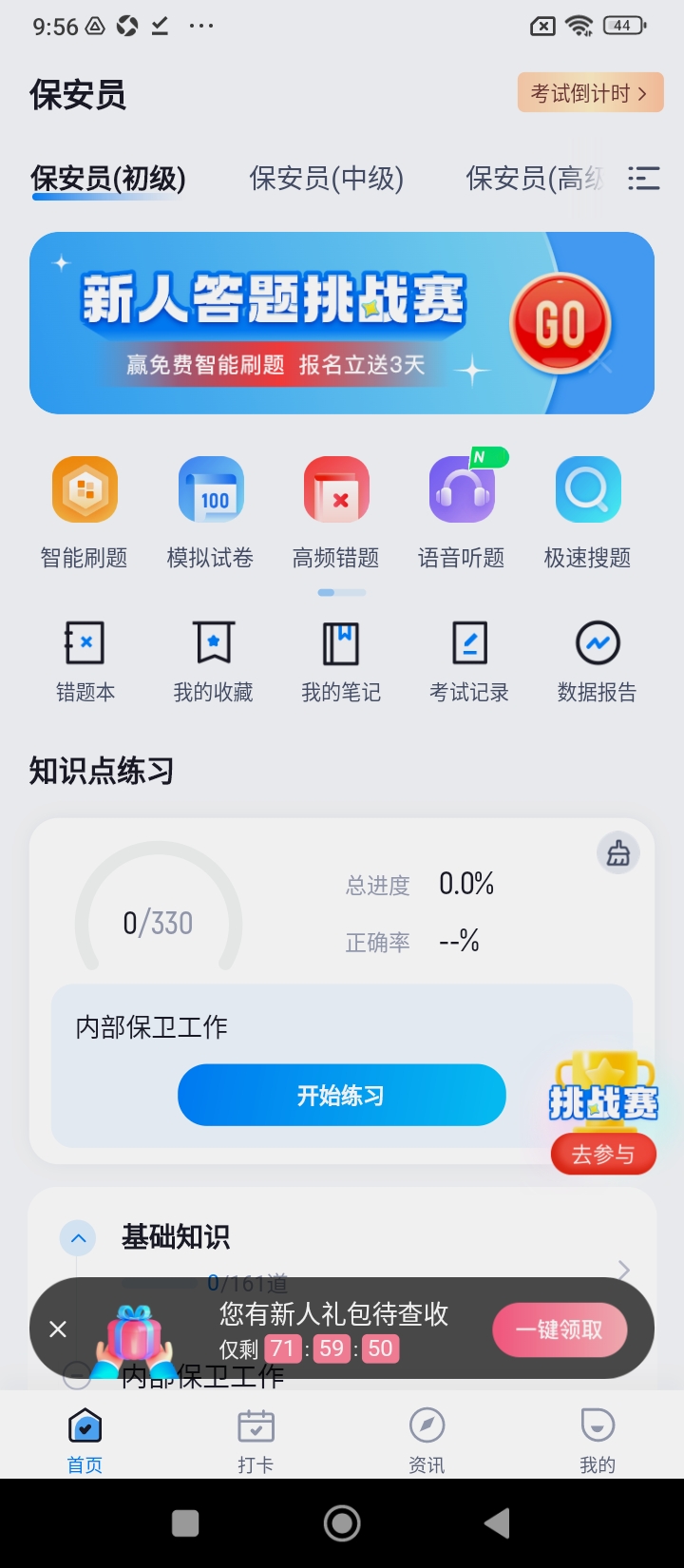 保安员考试聚题库手机app_下载安卓保安员考试聚题库v1.7.3