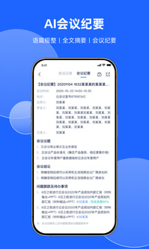 讯飞会议apk安卓_下载讯飞会议2025应用v1.1.1757