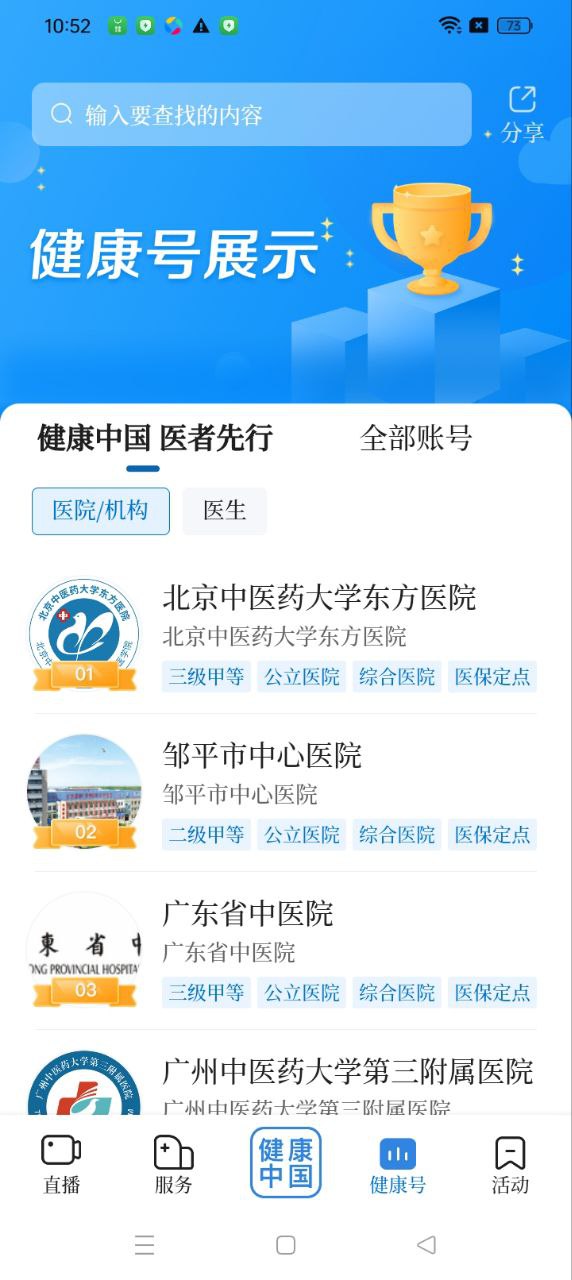 健康中国官方版app版_下载健康中国官方版安卓应用v2.4.7