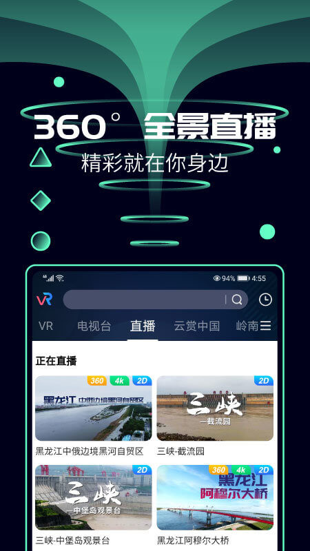 天翼云vr最新版本_最新天翼云vrv1.6.2.0519