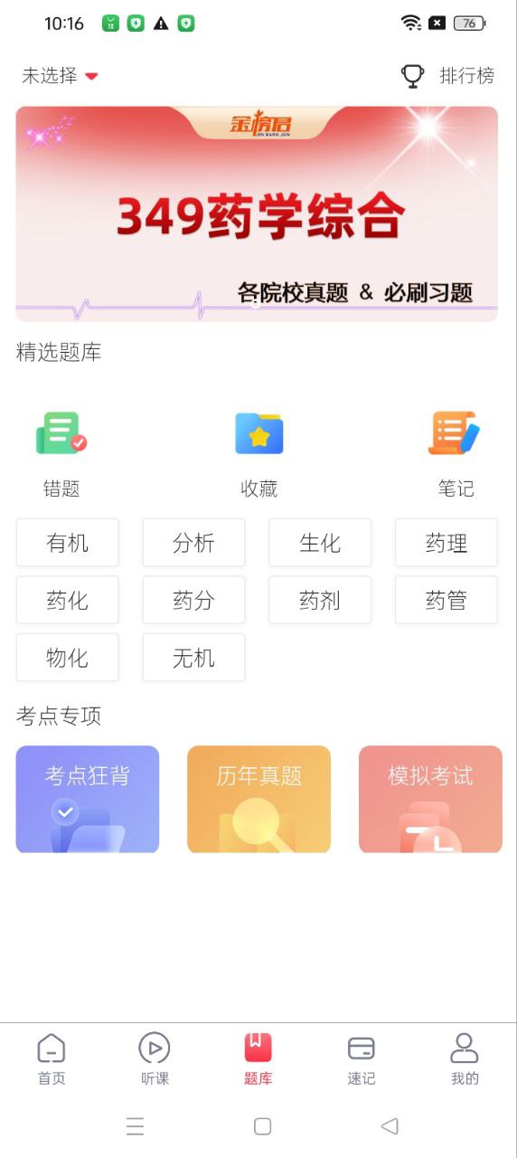 金榜君移动版下载_金榜君2025v1.1.3