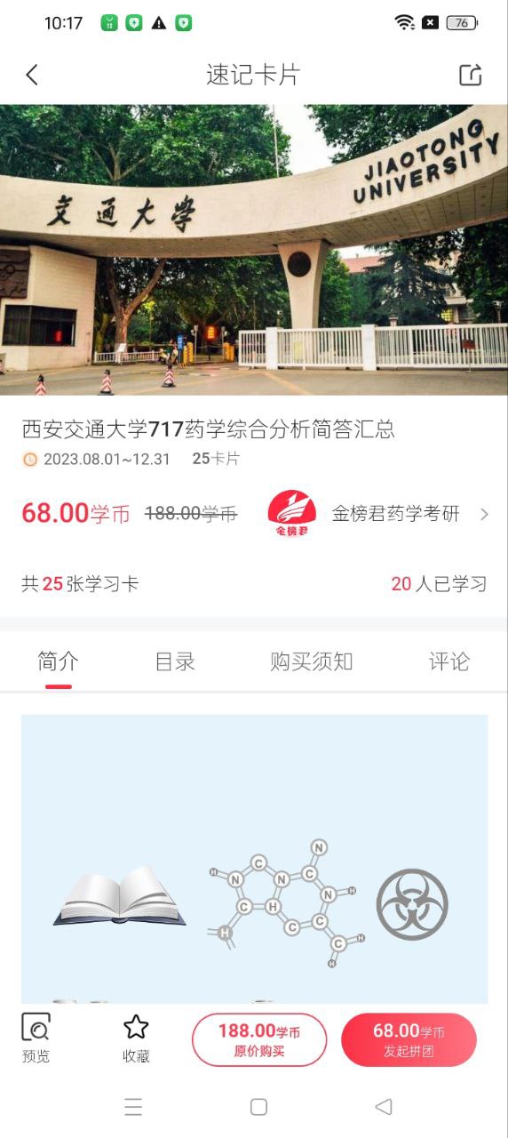 金榜君移动版下载_金榜君2025v1.1.3