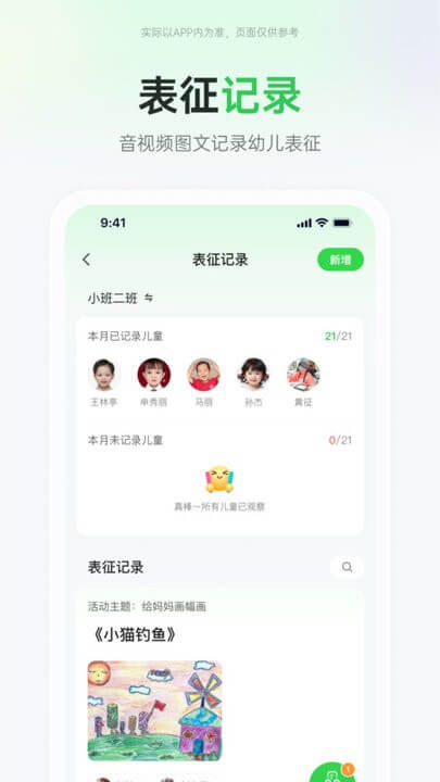 师幼空间最新免费安装_新师幼空间手机版v1.0.4