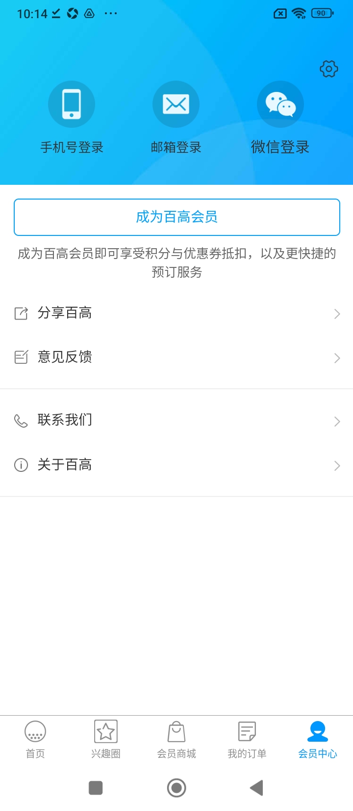 百高高尔夫球场预订app免费版_下载百高高尔夫球场预订免费v6.0.8