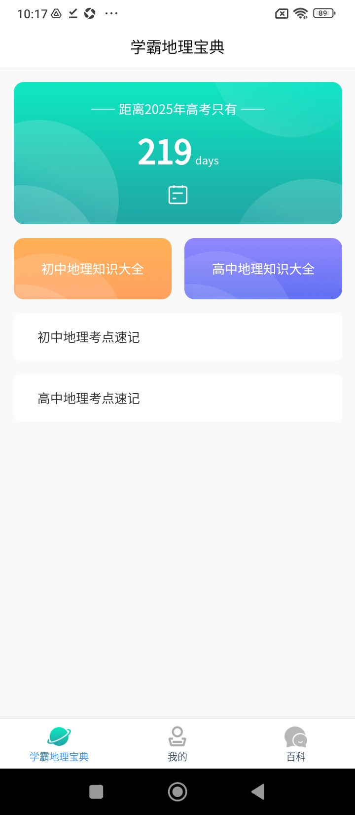 国家地理通2025下载安卓_国家地理通软件免费版v1.2