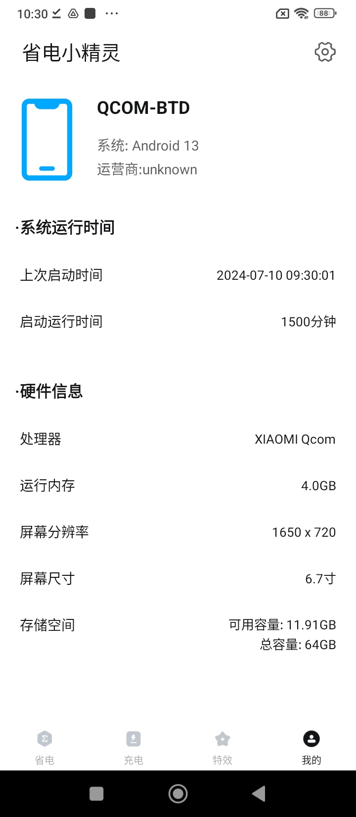 省电小精灵app手机版_下载省电小精灵免费应用v1.0.0