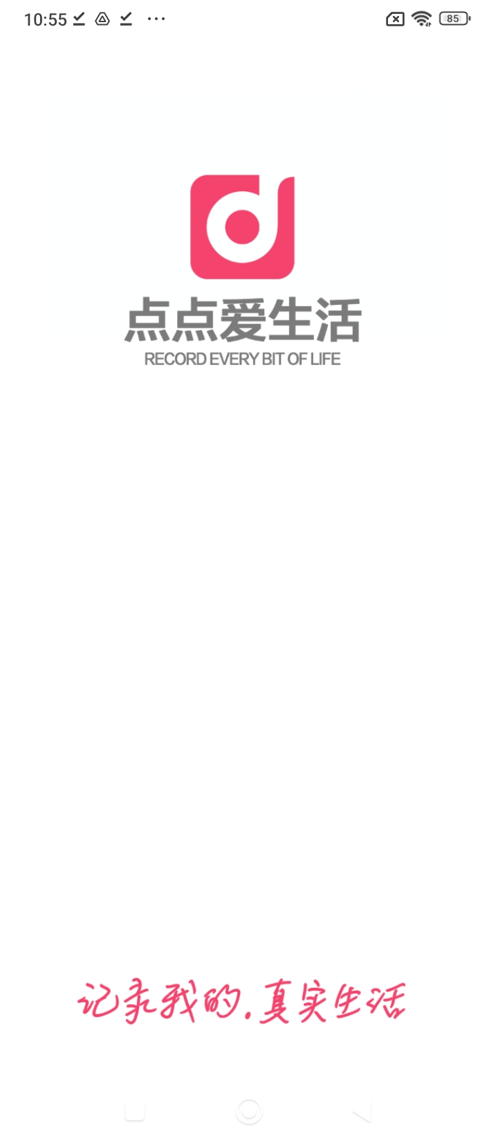 点点爱生活最新免费安装_新点点爱生活手机版v1.0.0