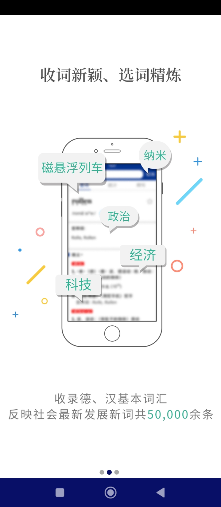 外研精编德语词典2025应用_外研精编德语词典软件最新版v3.5.4