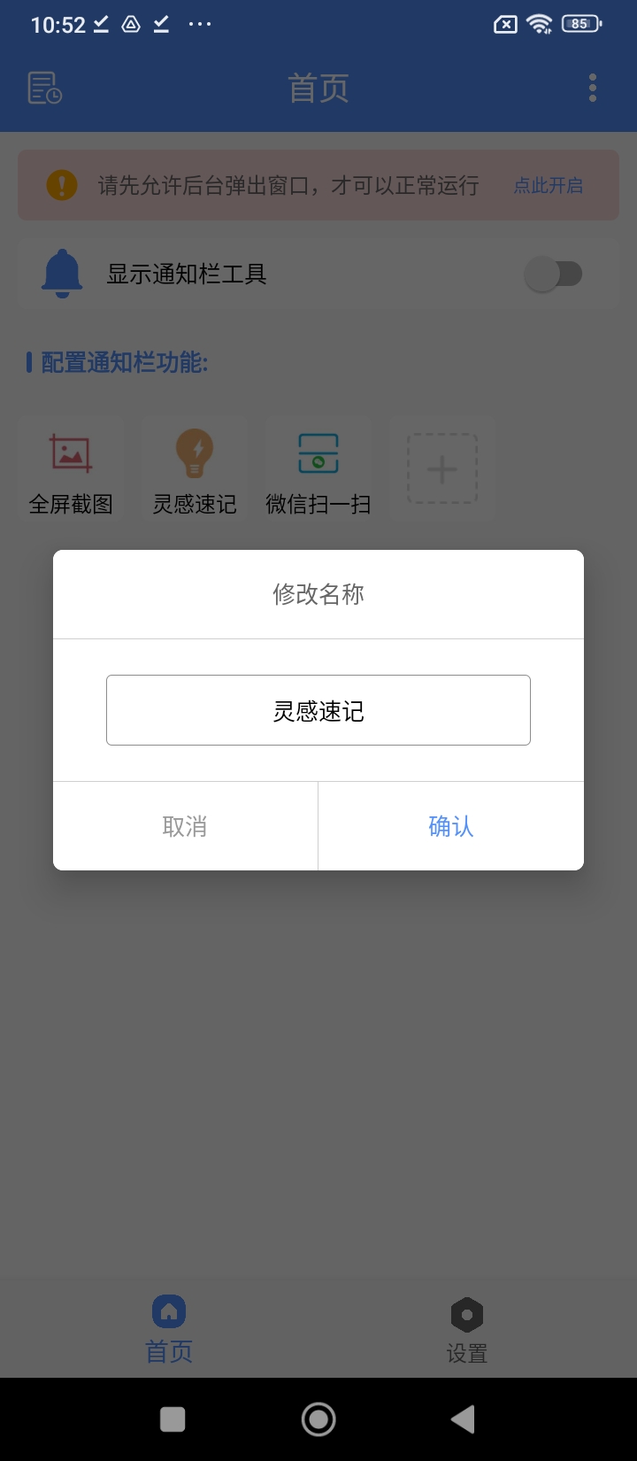 超级自定义通知栏软件app下载_超级自定义通知栏移动版v1.0.2