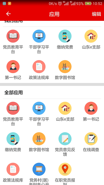 灯塔党建在线手机版app下载_安卓灯塔党建在线下载appv3.1.5