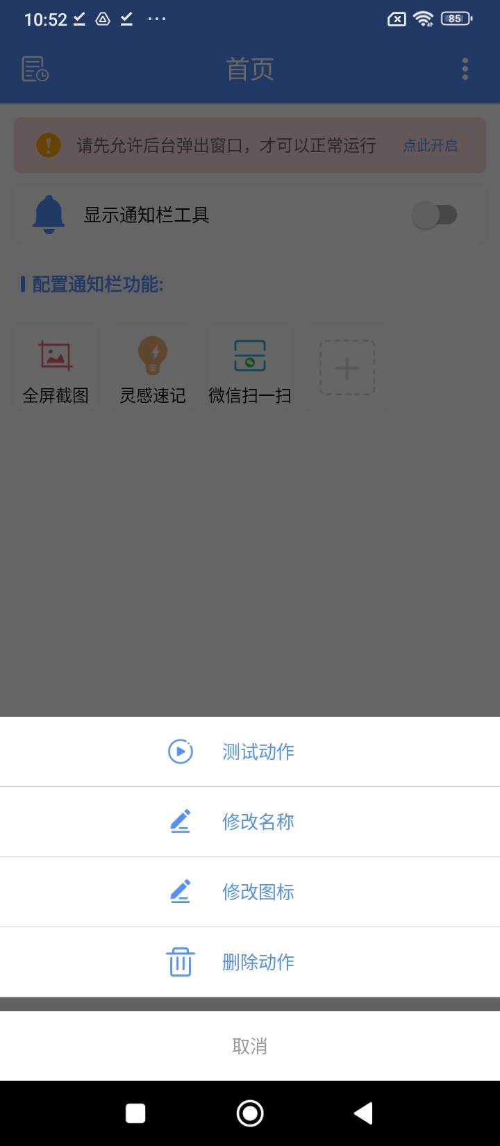 超级自定义通知栏软件app下载_超级自定义通知栏移动版v1.0.2