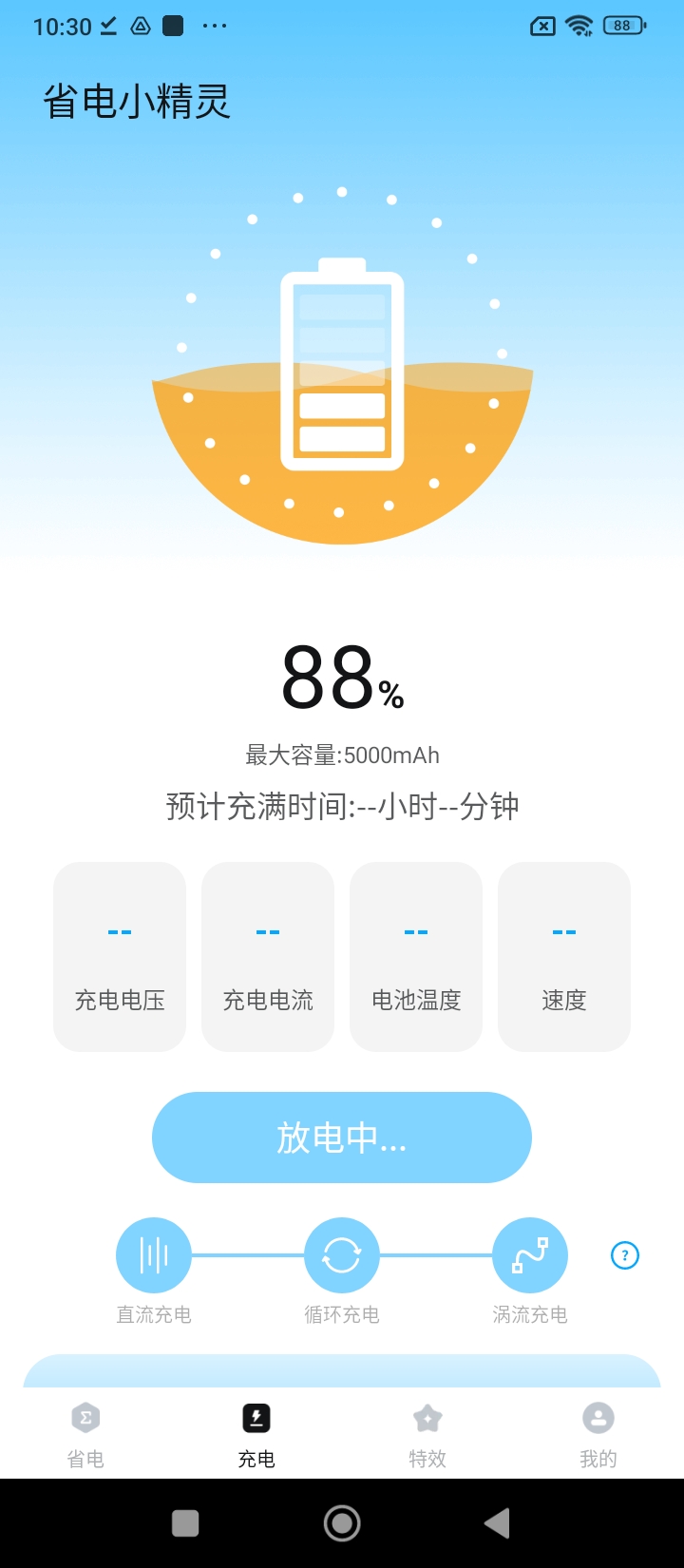 省电小精灵app手机版_下载省电小精灵免费应用v1.0.0