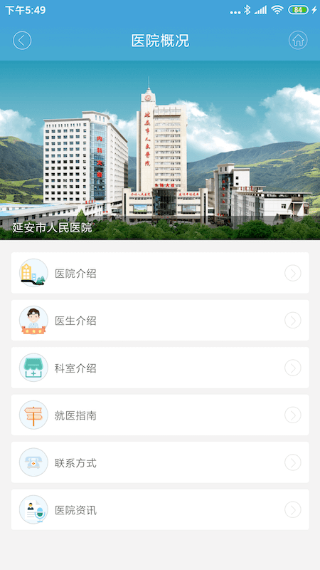 掌上延市医院app免费安卓_下载掌上延市医院app移动版v2.1.4524