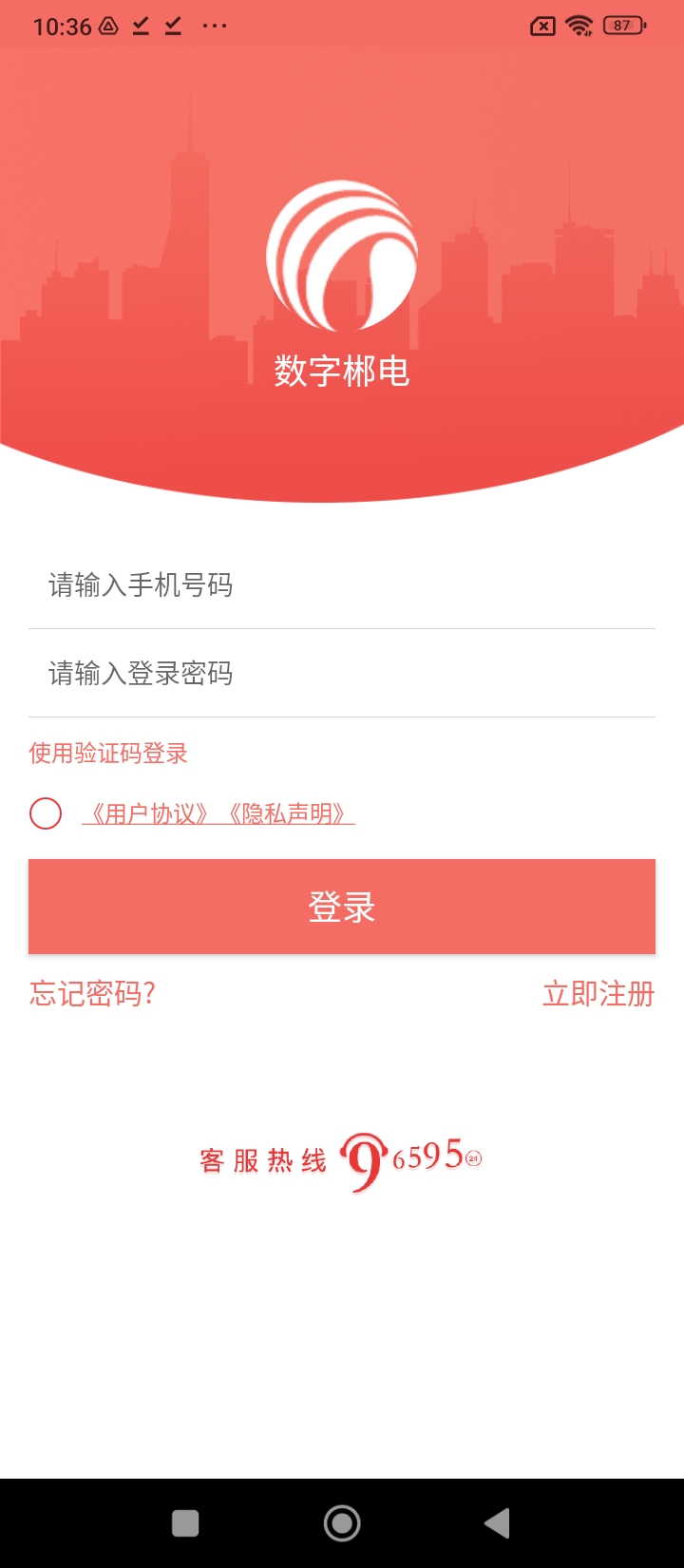 数字郴电新版_手机数字郴电下载v1.8.7
