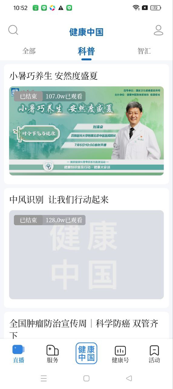 健康中国官方版app版_下载健康中国官方版安卓应用v2.4.7