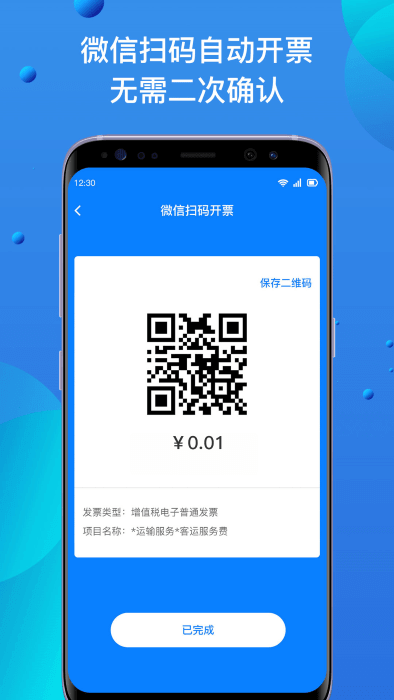 自开票最新版app下载_新版本自开票v1.5.8