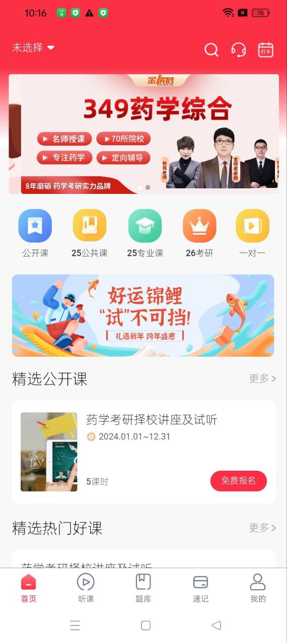 金榜君移动版下载_金榜君2025v1.1.3