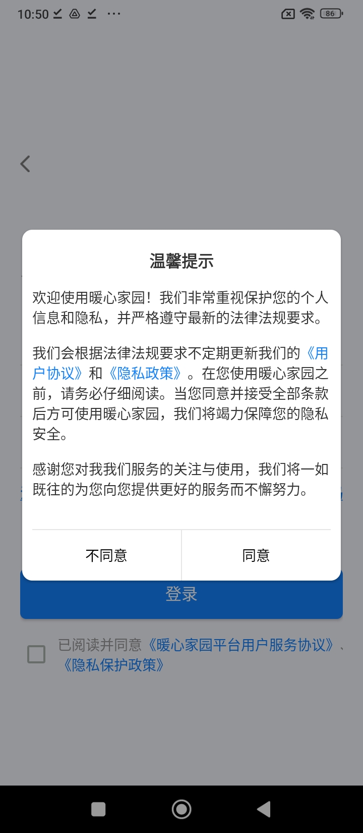 暖心家园最新版本下载_最新暖心家园appv2.2.0