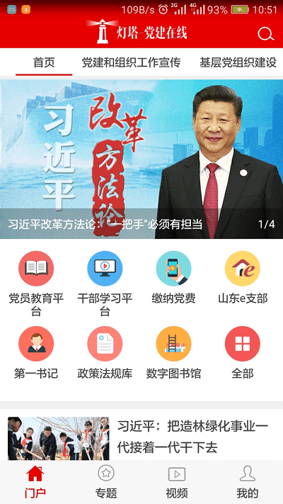 灯塔党建在线手机版app下载_安卓灯塔党建在线下载appv3.1.5