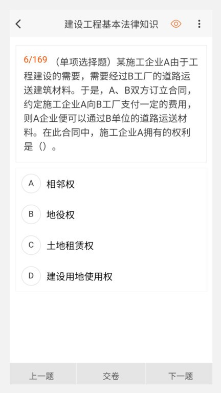 二级建造师原题库软件app下载_二级建造师原题库移动版v1.5.0