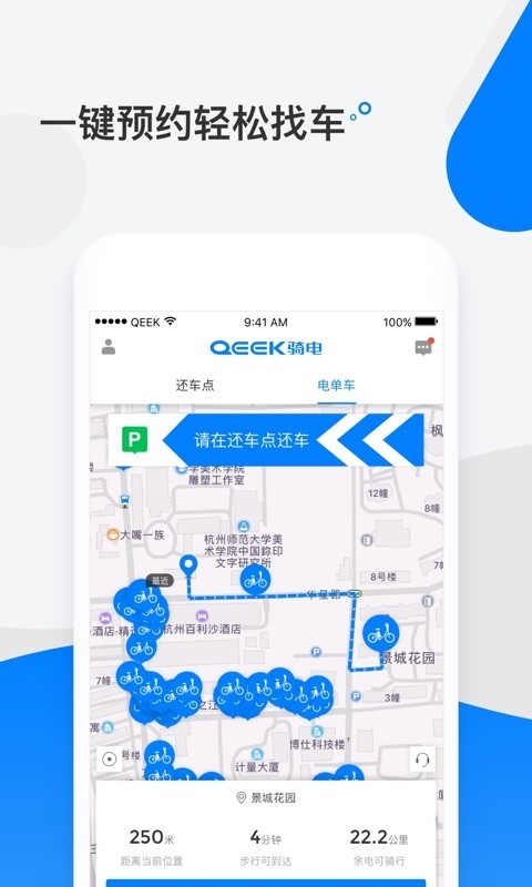qeek骑电单车2025下载安卓_qeek骑电单车软件免费版v3.33.0