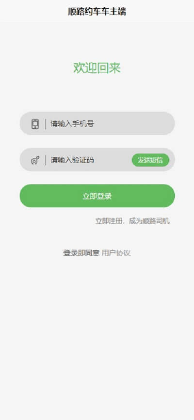 顺路出行apk安卓_下载顺路出行2025应用v1.0.4