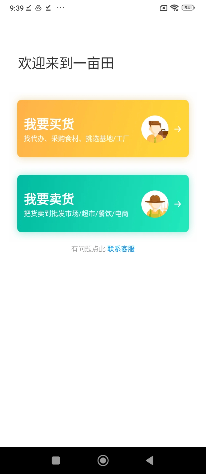 一亩田农产品批发买卖服务app_下载一亩田农产品批发买卖服务APPv6.50.51