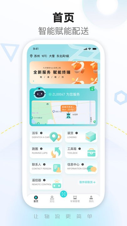 九识城配app免费_下载九识城配app安装v2.4.3