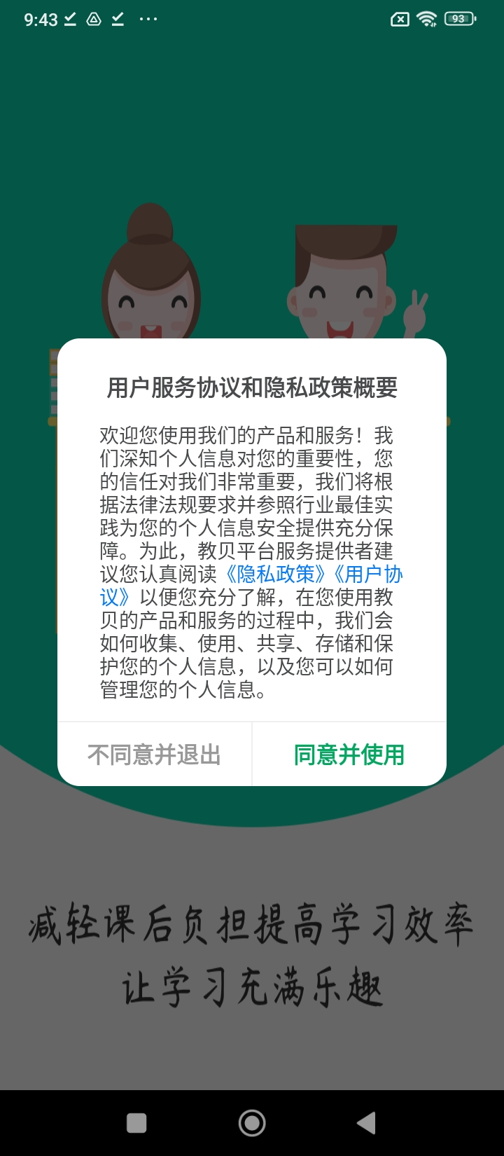 教贝家长端app版_下载教贝家长端安卓应用v1.0.0