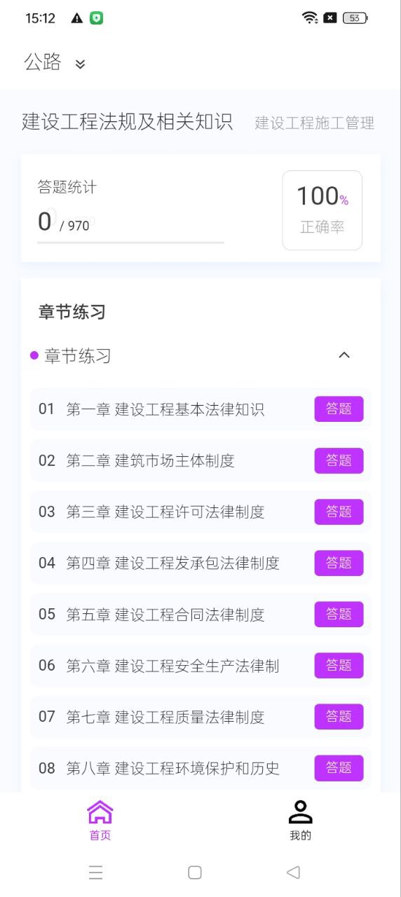 二级建造师原题库软件app下载_二级建造师原题库移动版v1.5.0
