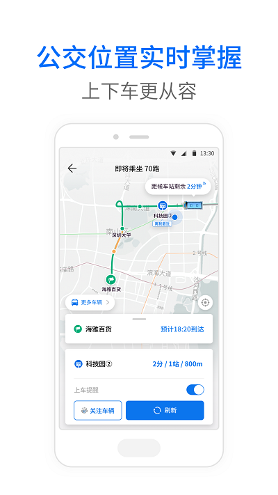 车来了公交软件_2025车来了公交最新版本v1.71.0