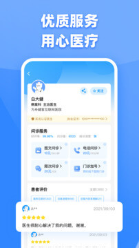 健客医生新版2025_手机版健客医生v6.5.0