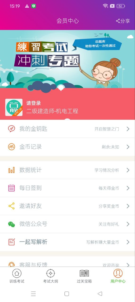 二级建造师机电工程apk下载_下载二级建造师机电工程2025v6.2.0