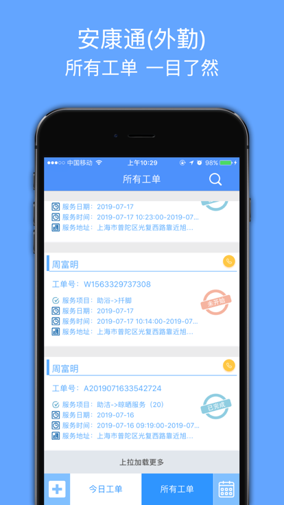 安康通外勤手机版app下载_安卓安康通外勤下载appv5.2