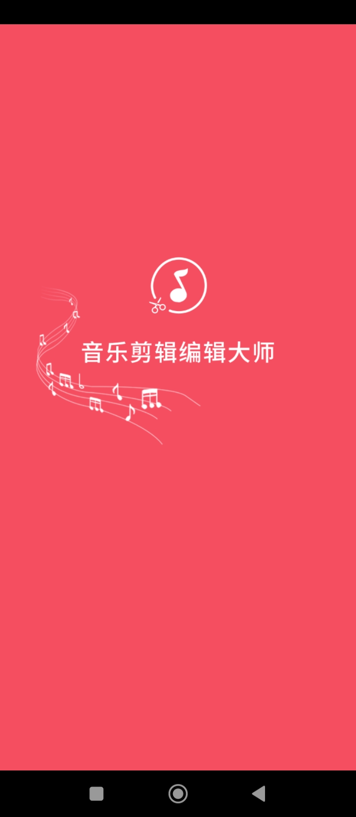 音乐剪辑编辑大师正版安装_音乐剪辑编辑大师安卓2025v1.5.10