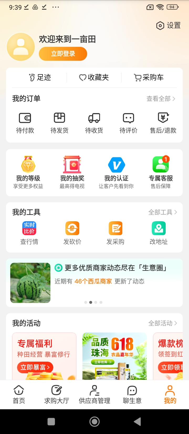 一亩田农产品批发买卖服务app_下载一亩田农产品批发买卖服务APPv6.50.51