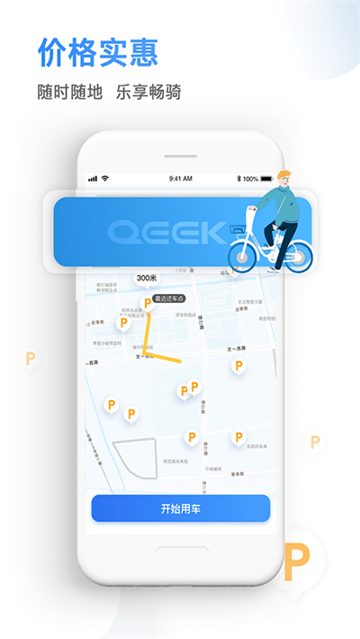 qeek骑电单车2025下载安卓_qeek骑电单车软件免费版v3.33.0