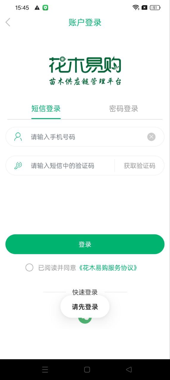 花木易购app安卓_下载花木易购免费安卓v5.3.7