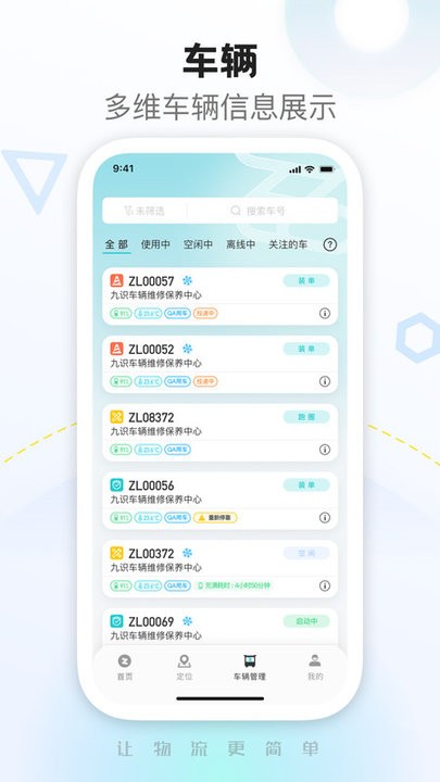 九识城配app免费_下载九识城配app安装v2.4.3