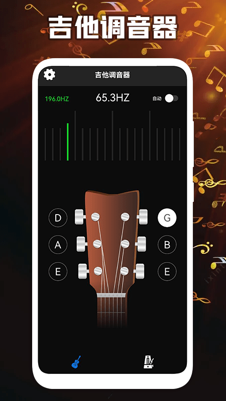 我的调音器最新版软件_最新正版我的调音器v1.1