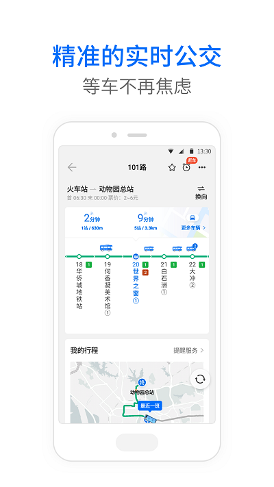 车来了公交软件_2025车来了公交最新版本v1.71.0