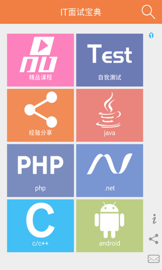 IT面试宝典软件下载_IT面试宝典最新版v6.4