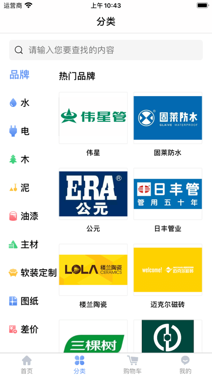 材易购app免费版_下载材易购免费v1.0.12