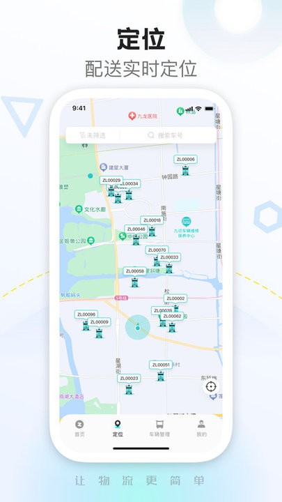九识城配app免费_下载九识城配app安装v2.4.3