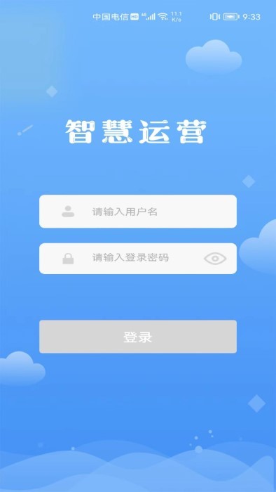 交投科技运维管理2025版本免费_交投科技运维管理首页登录v1.1.6