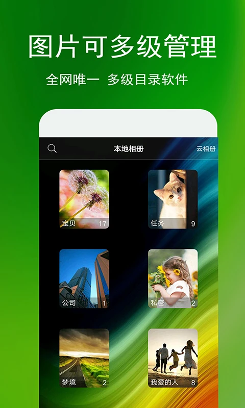 相册整理管家下载_下载相册整理管家安卓最新版v1.1