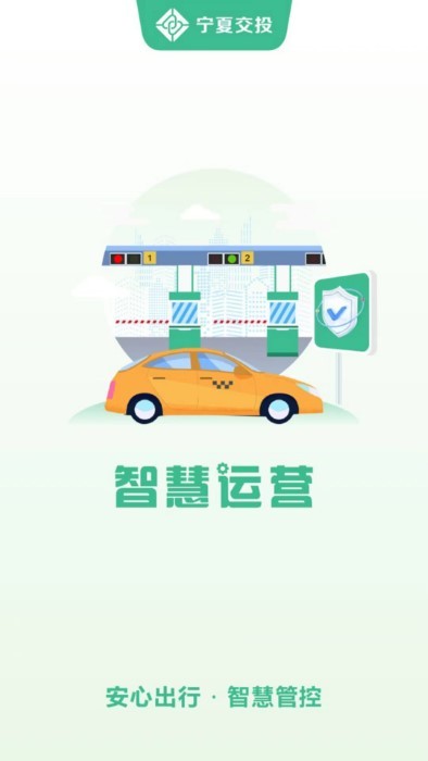 交投科技运维管理2025版本免费_交投科技运维管理首页登录v1.1.6